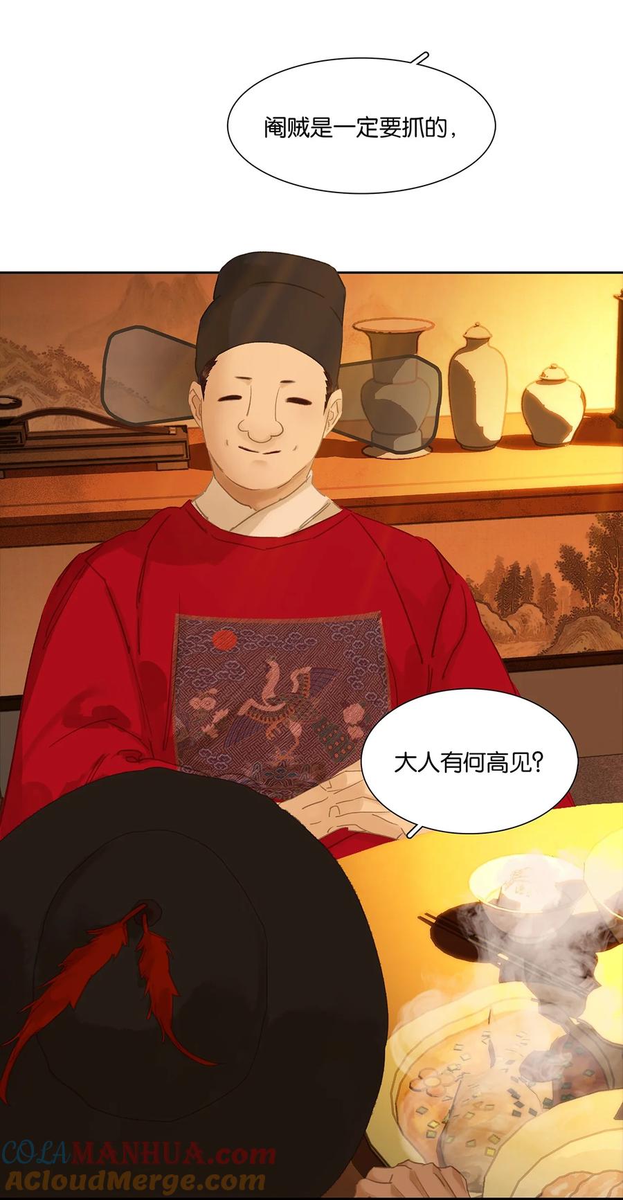 春江花月 - 208 池鱼之殃 - 第25张图