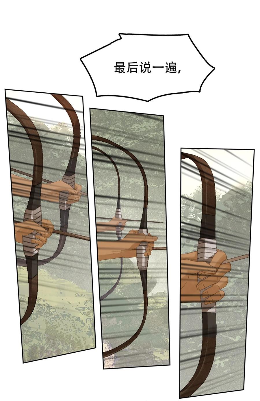 春江花月 - 208 池鱼之殃 - 第14张图