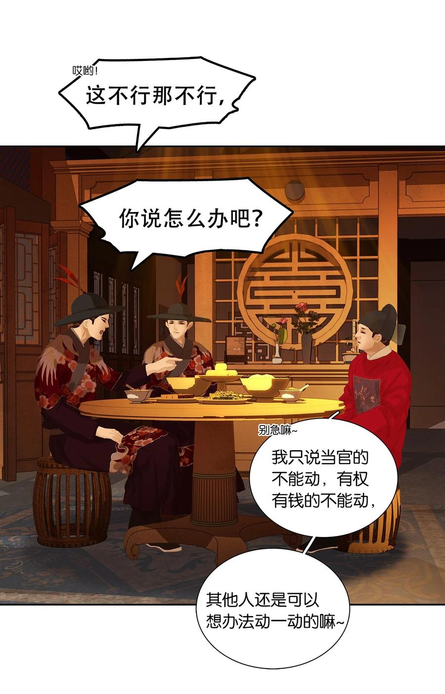 春江花月 - 208 池鱼之殃 - 第32张图