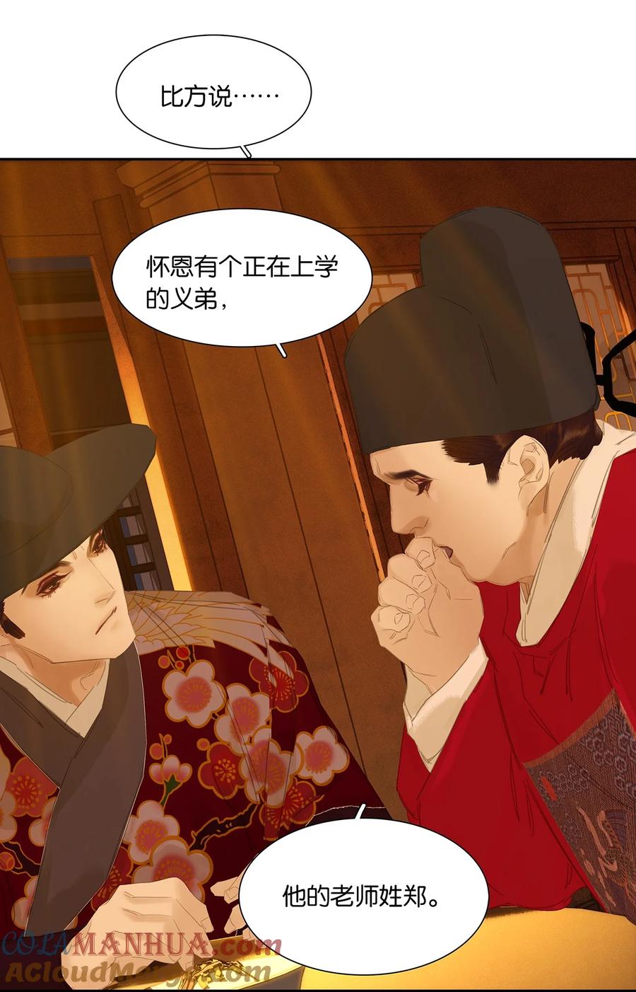 春江花月 - 208 池鱼之殃 - 第33张图