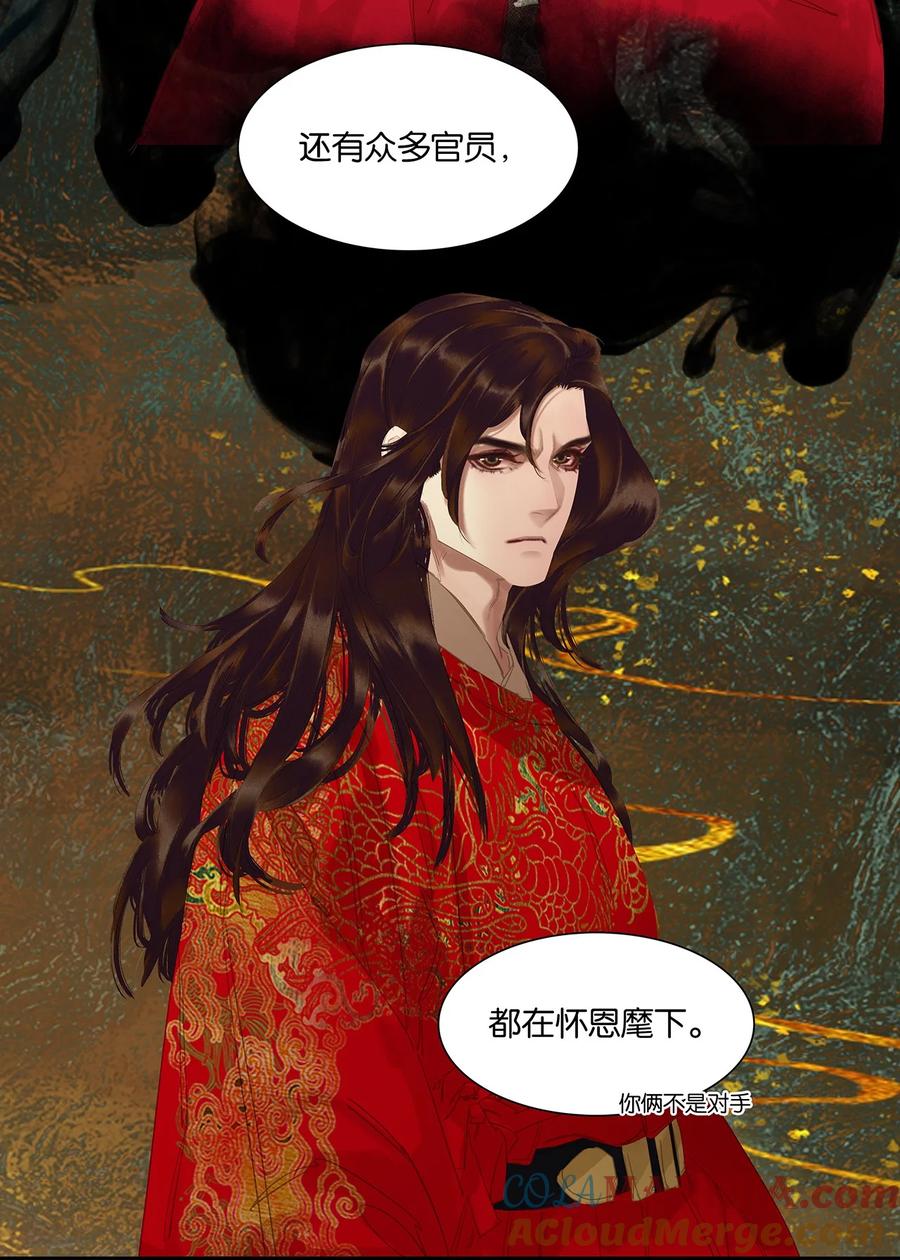 春江花月 - 208 池鱼之殃 - 第31张图