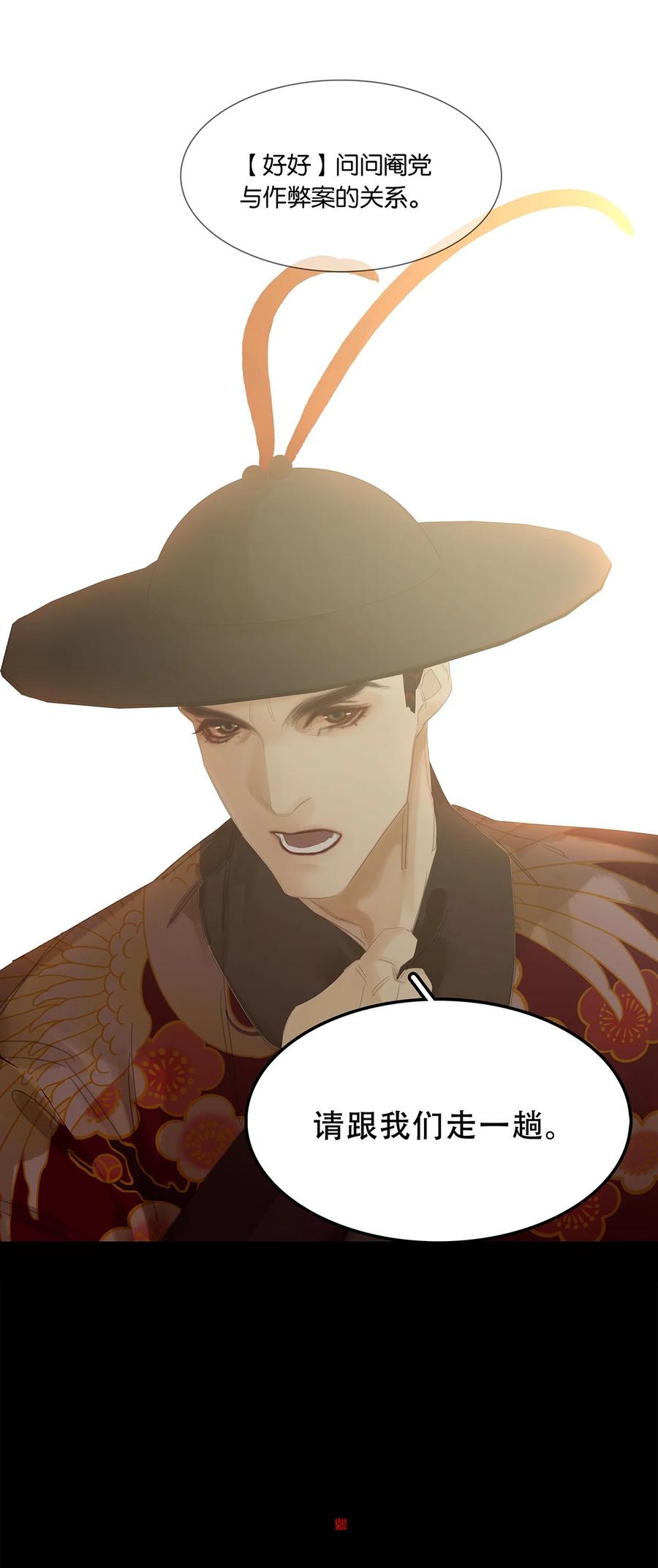 春江花月 - 208 池鱼之殃 - 第38张图