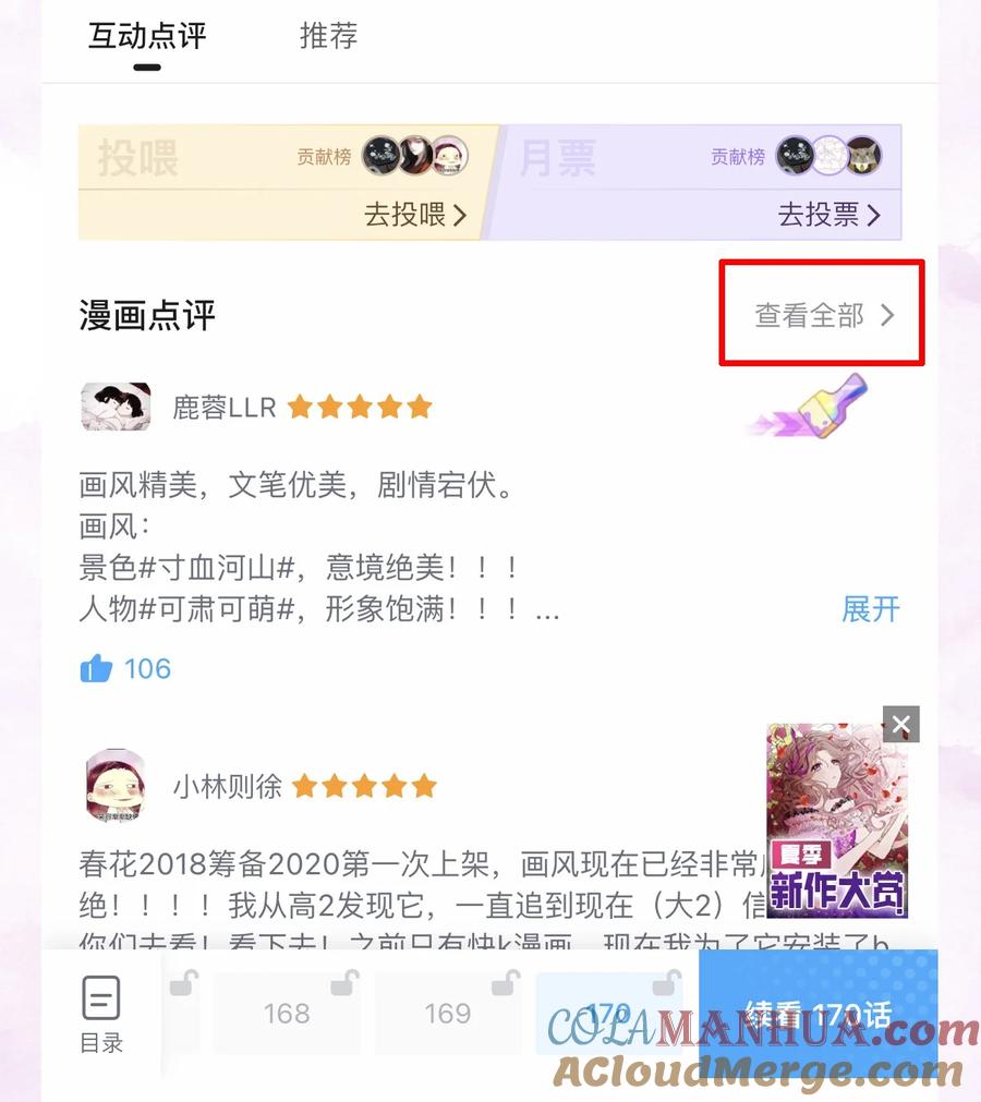 春江花月 - 208 池鱼之殃 - 第41张图