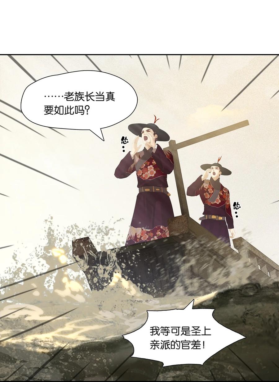 春江花月 - 208 池鱼之殃 - 第12张图