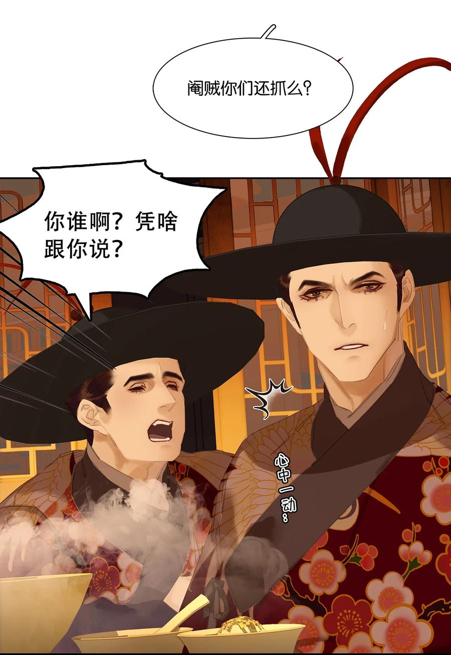 春江花月 - 208 池鱼之殃 - 第24张图