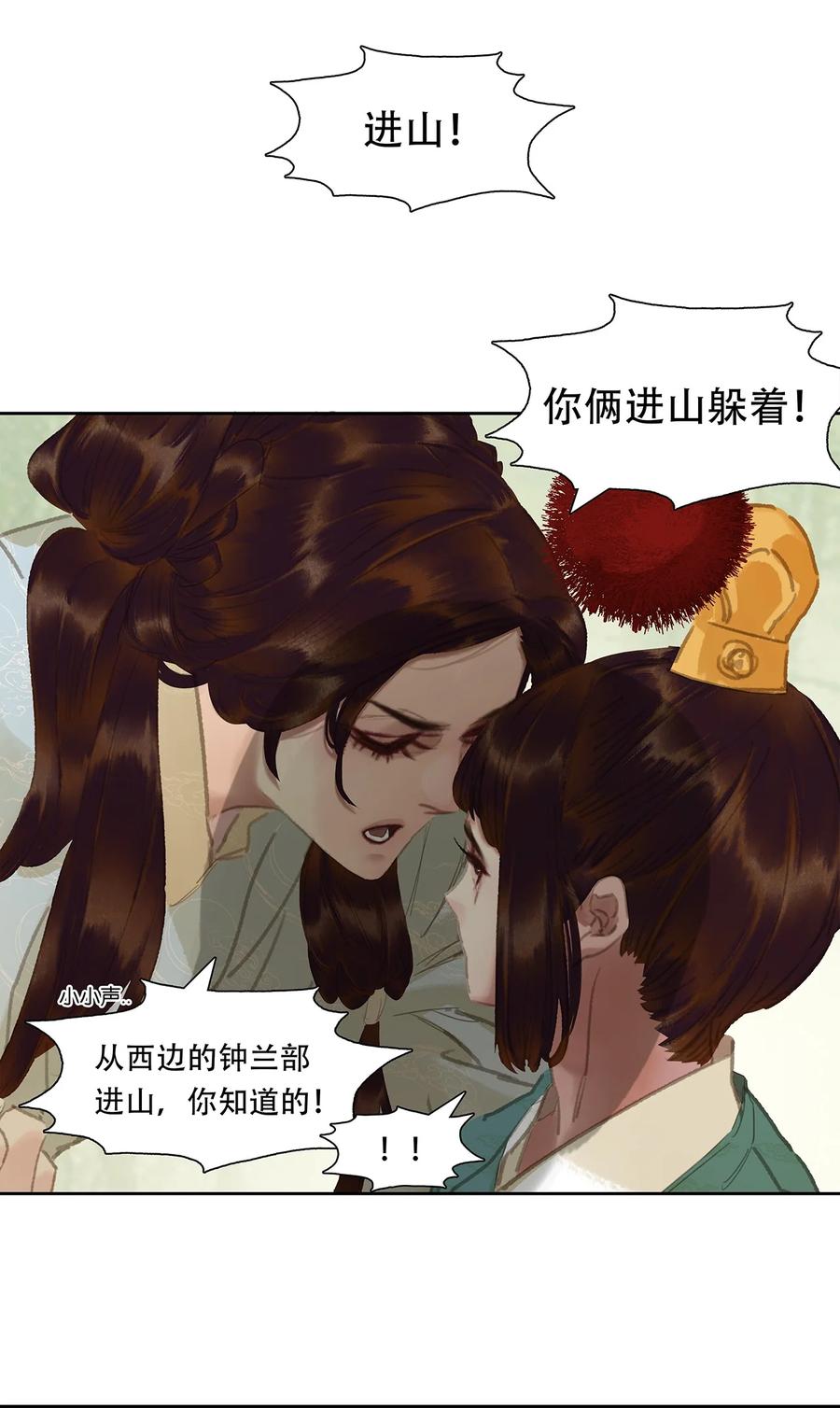 春江花月 - 208 池鱼之殃 - 第6张图