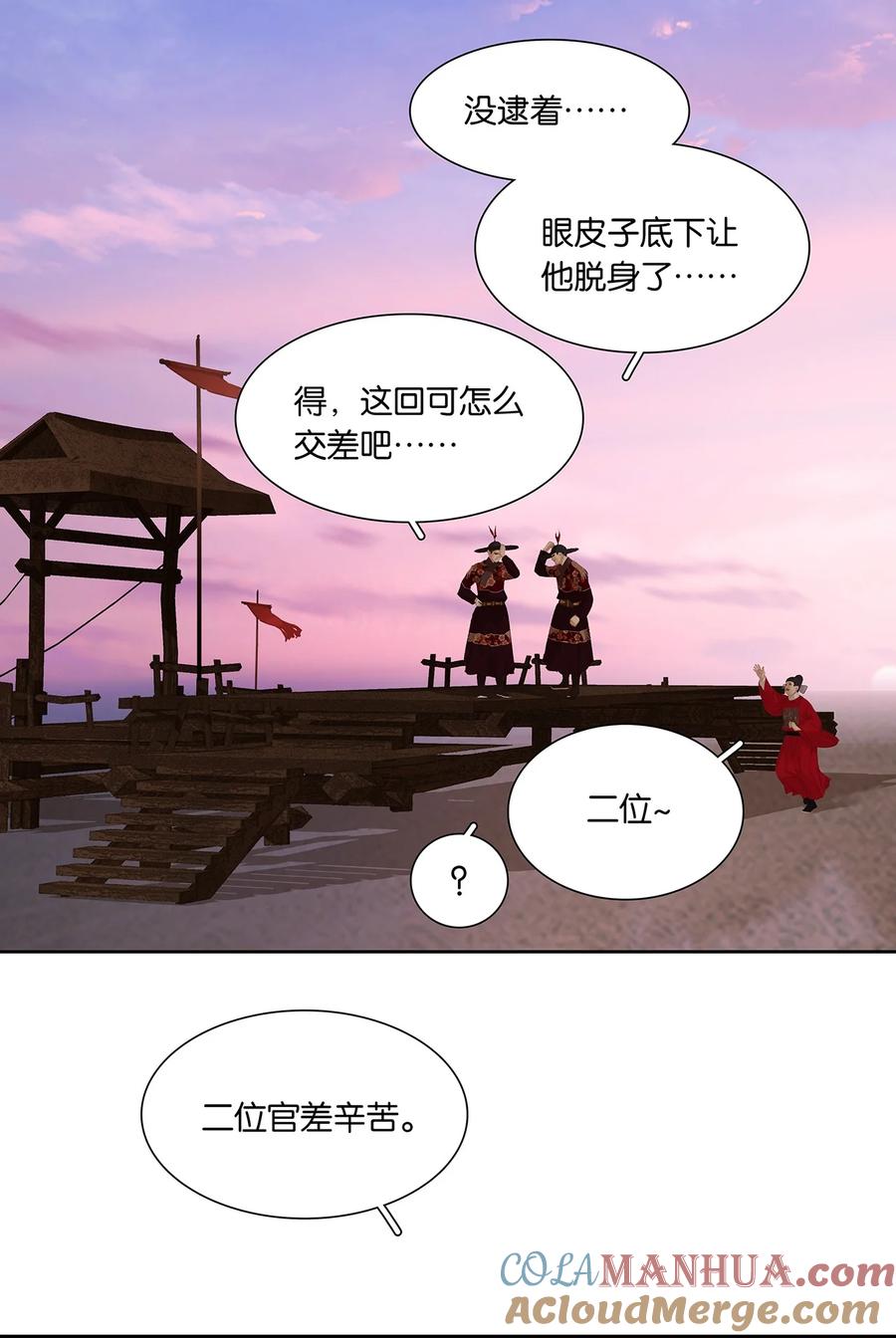 春江花月 - 208 池鱼之殃 - 第19张图