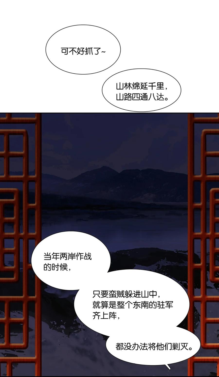 春江花月 - 208 池鱼之殃 - 第26张图