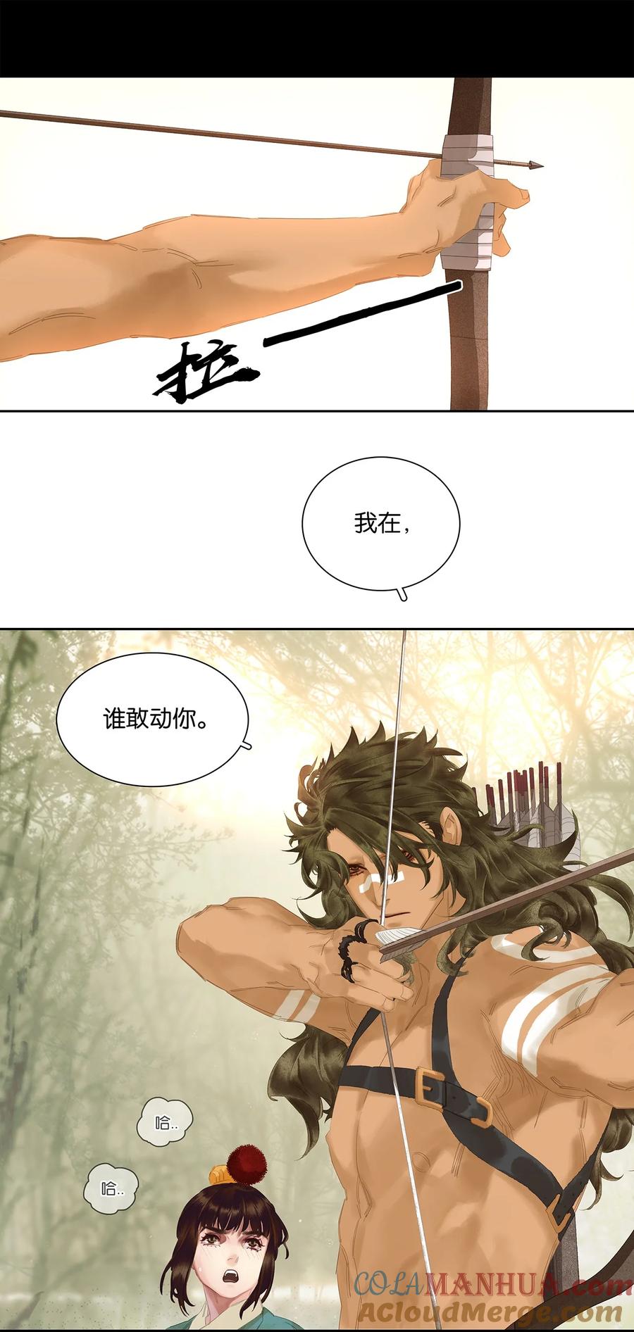 春江花月 - 208 池鱼之殃 - 第3张图