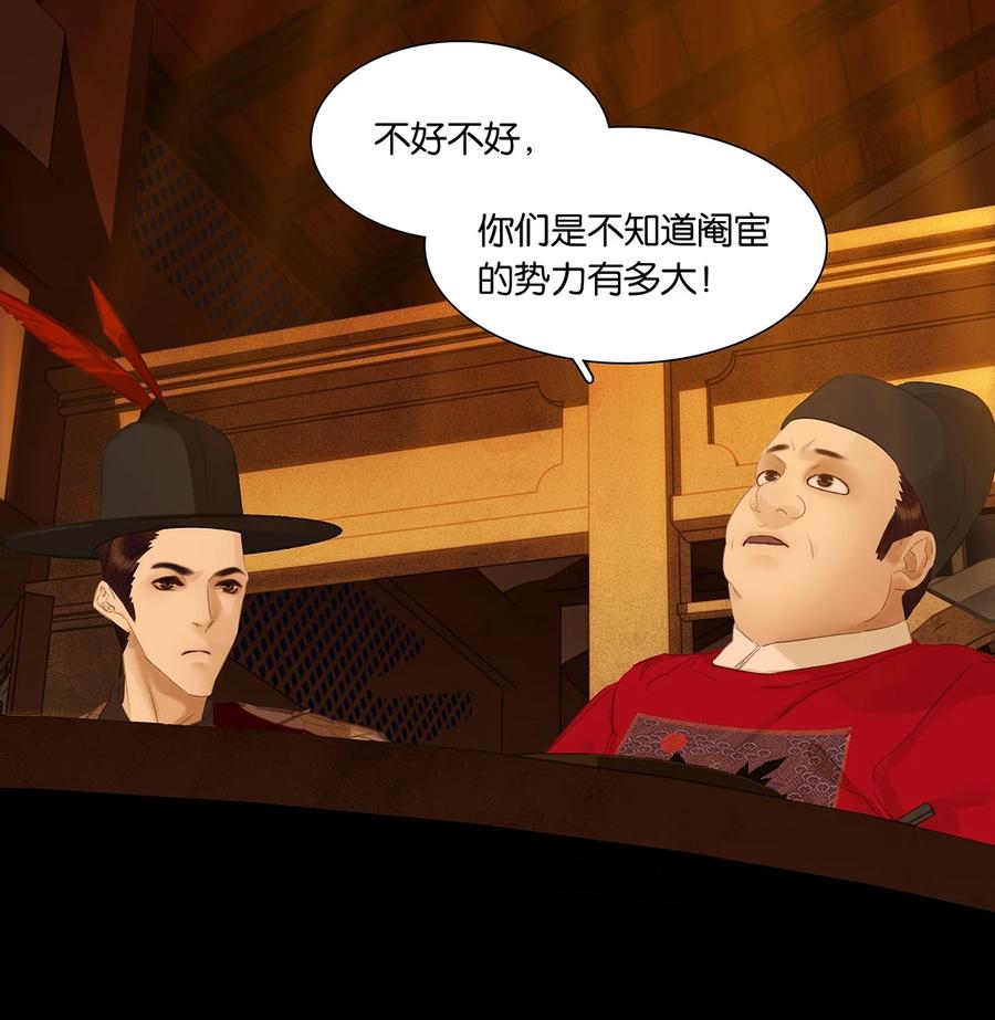 春江花月 - 208 池鱼之殃 - 第28张图