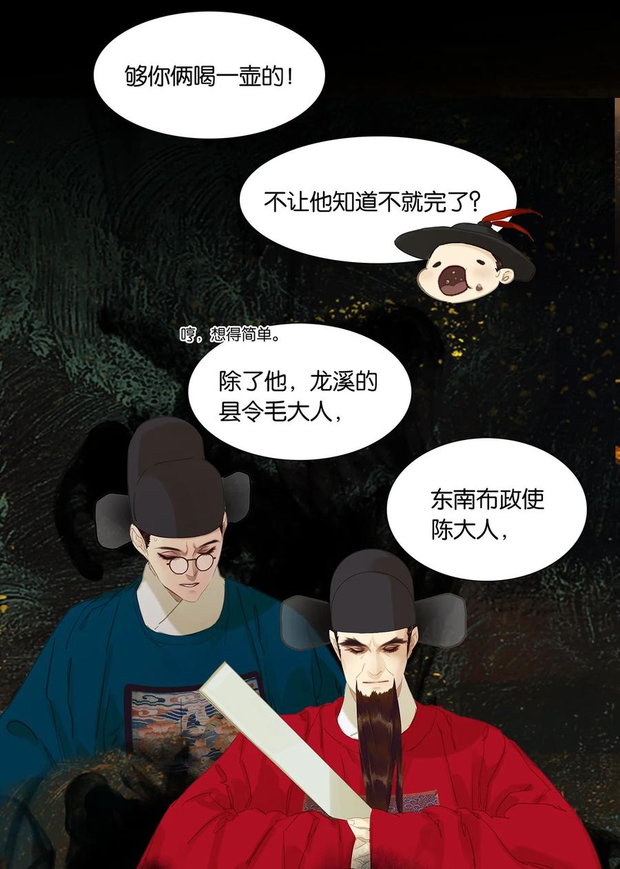 春江花月 - 208 池鱼之殃 - 第30张图