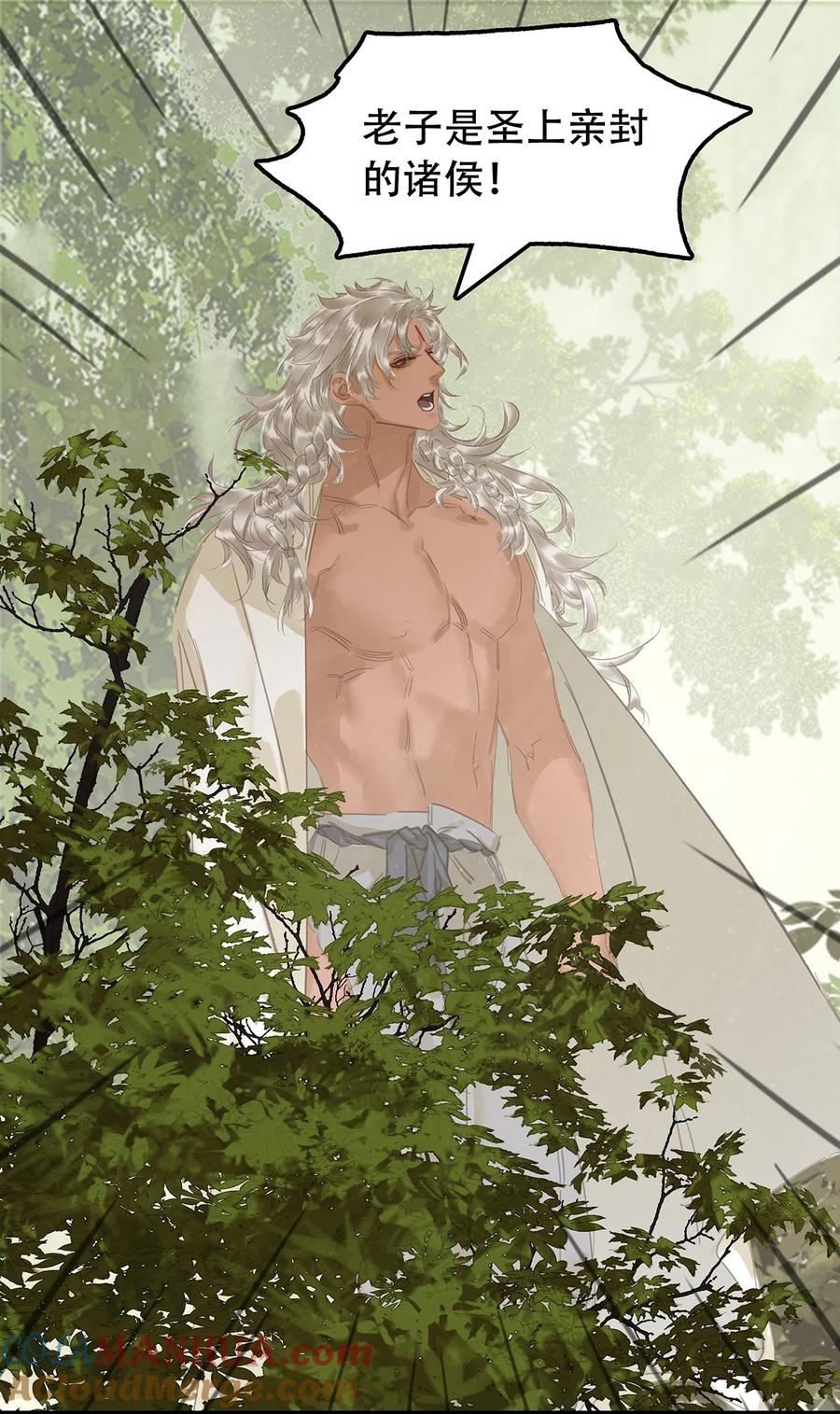 春江花月 - 208 池鱼之殃 - 第13张图