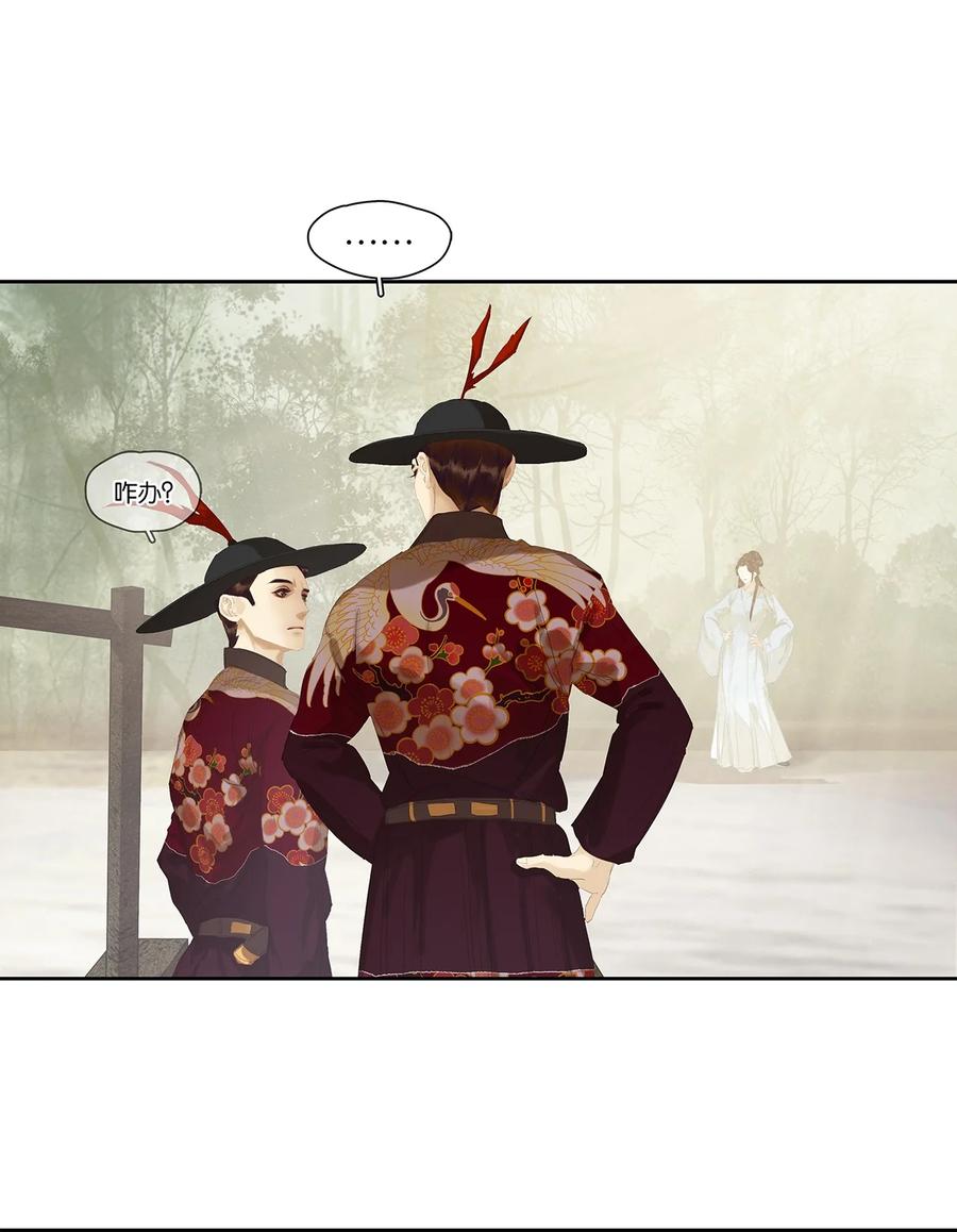 春江花月 - 208 池鱼之殃 - 第16张图