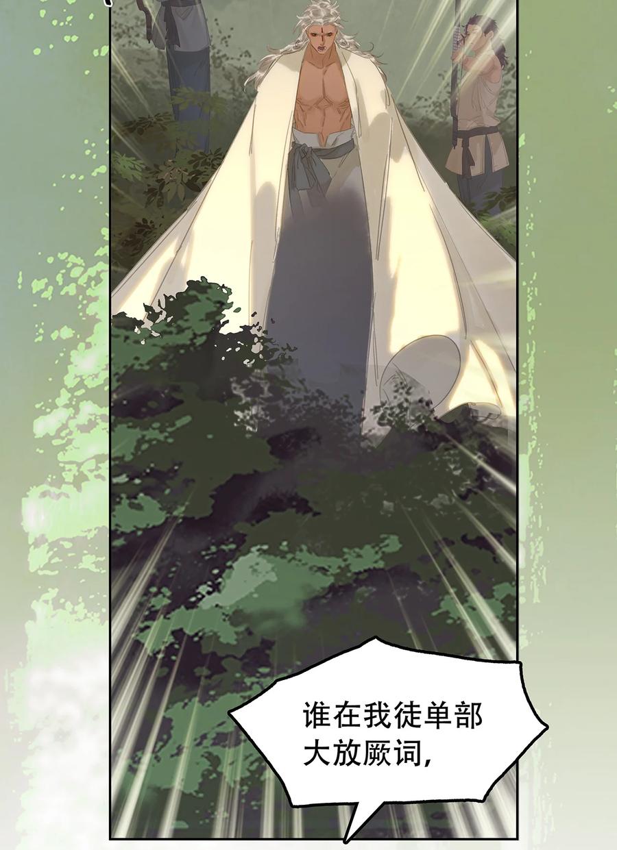 春江花月 - 208 池鱼之殃 - 第10张图