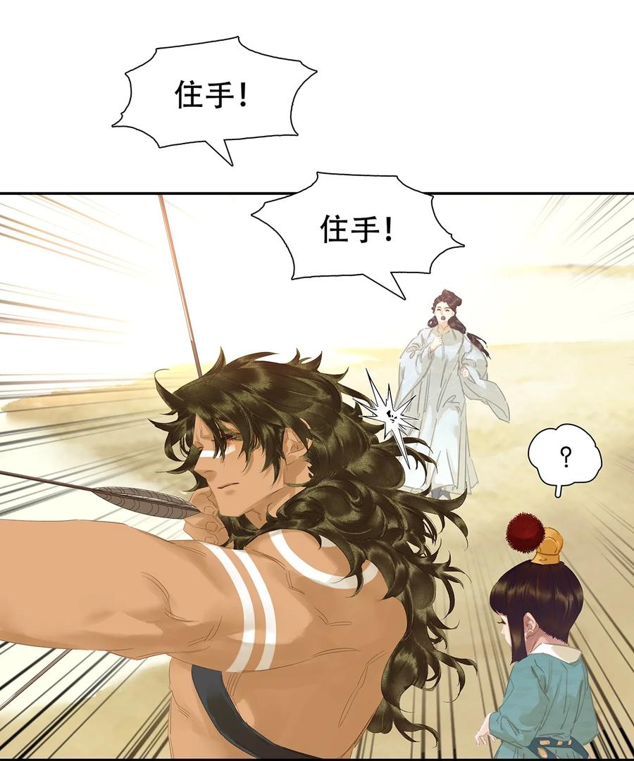 春江花月 - 208 池鱼之殃 - 第4张图