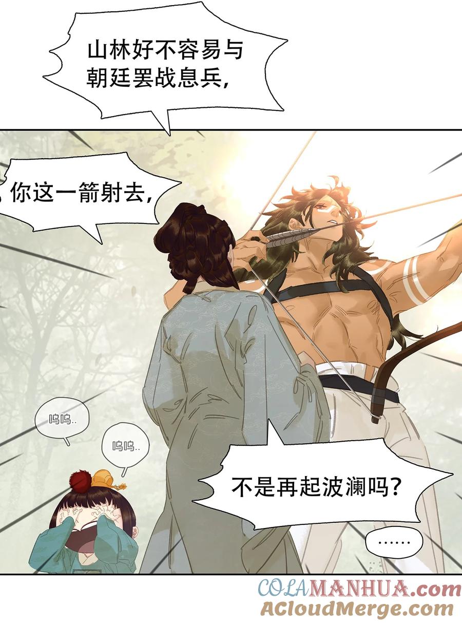 春江花月 - 208 池鱼之殃 - 第5张图