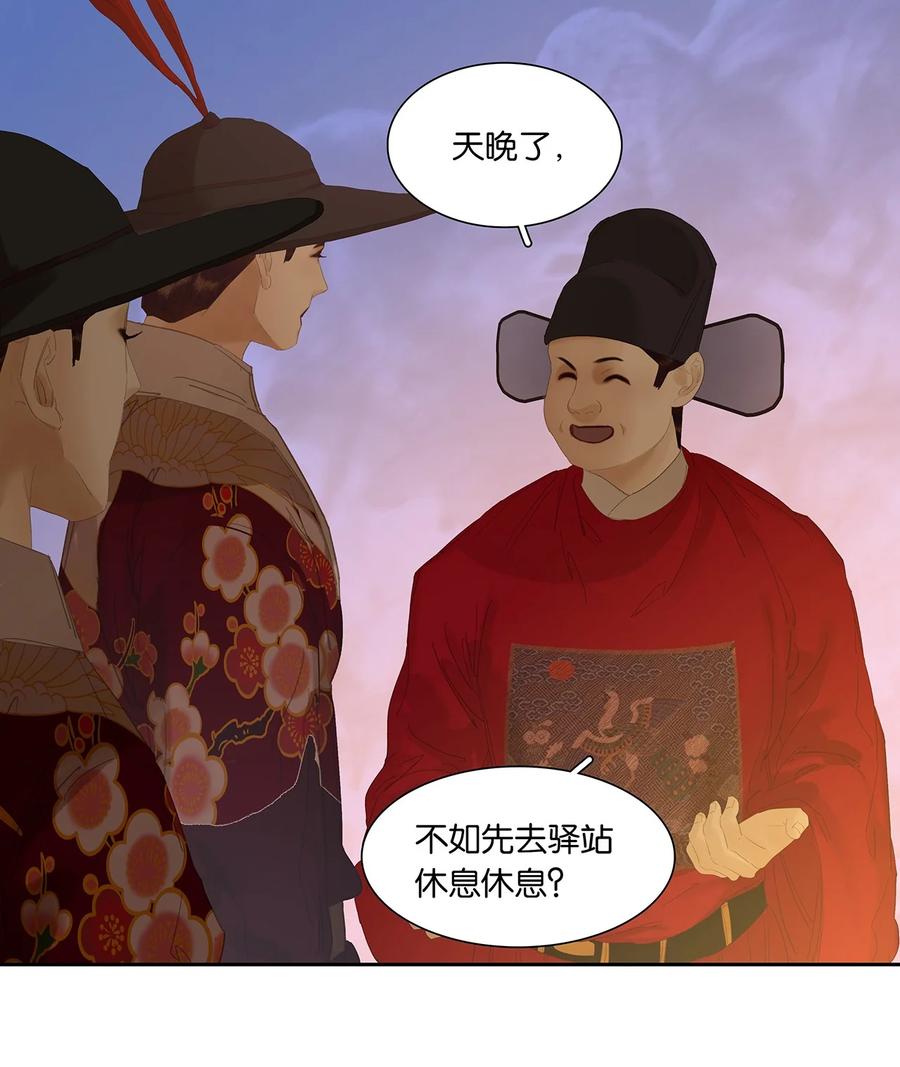 春江花月 - 208 池鱼之殃 - 第20张图