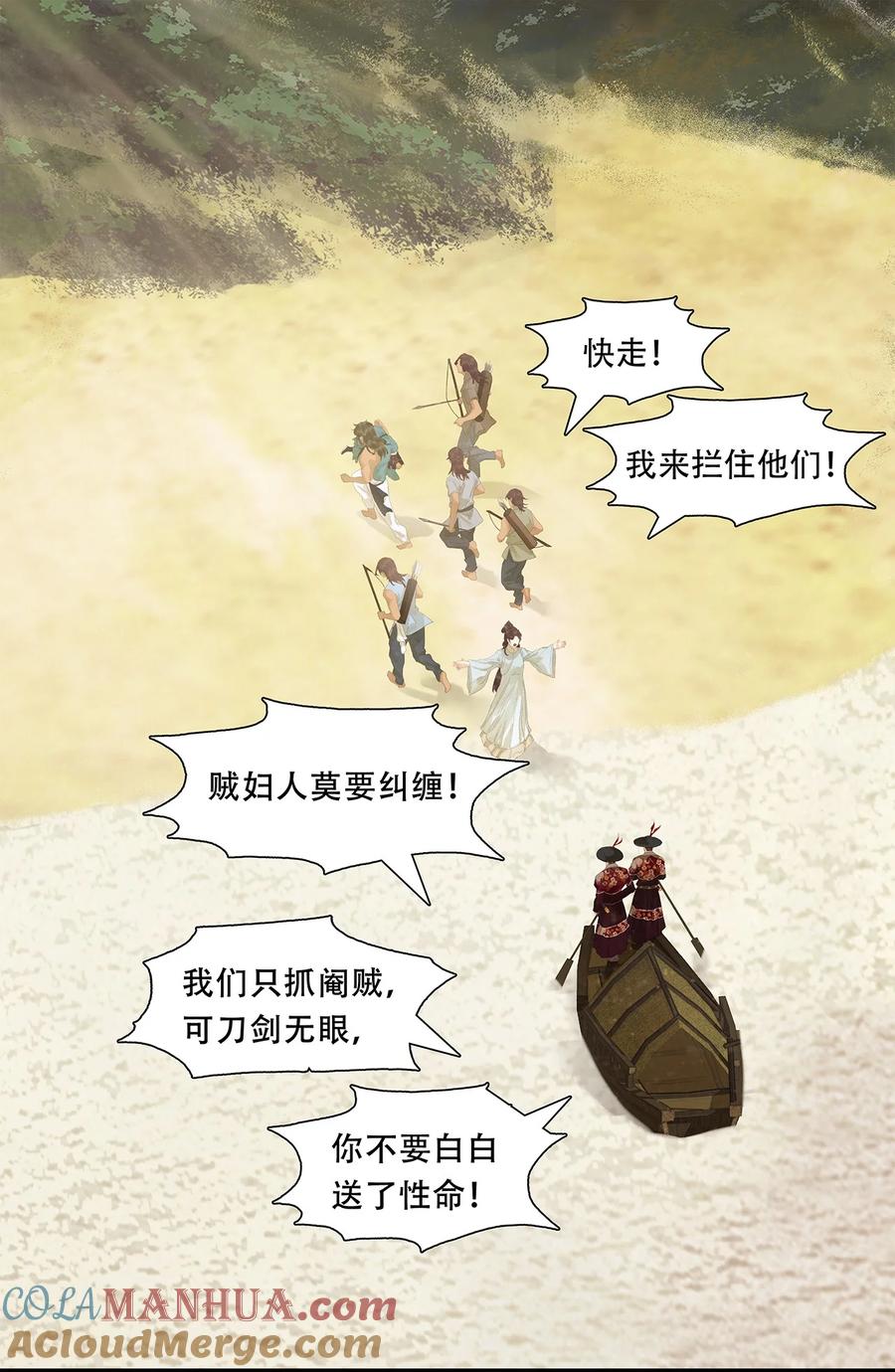 春江花月 - 208 池鱼之殃 - 第7张图