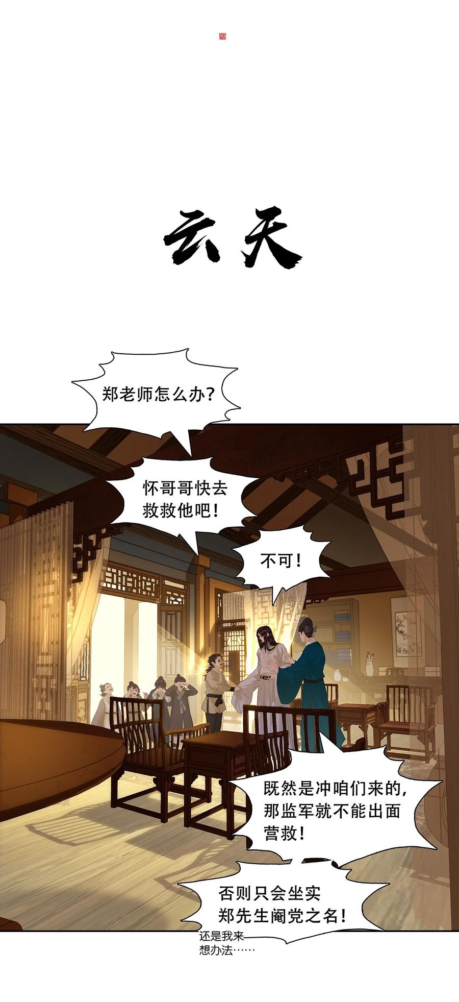 春江花月 - 209 云天 - 第17张图