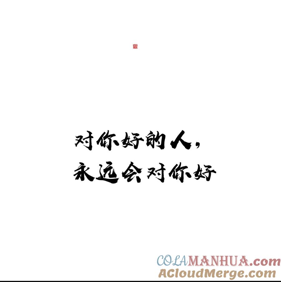 春江花月 - 210 对你好的人，永远会对你好 - 第19张图