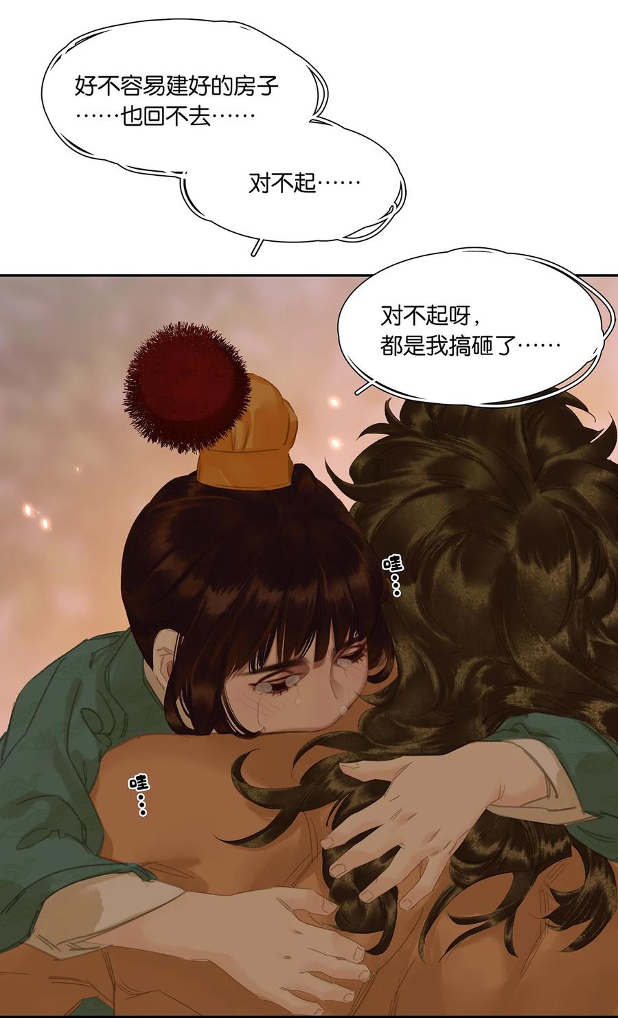 春江花月 - 210 对你好的人，永远会对你好 - 第12张图