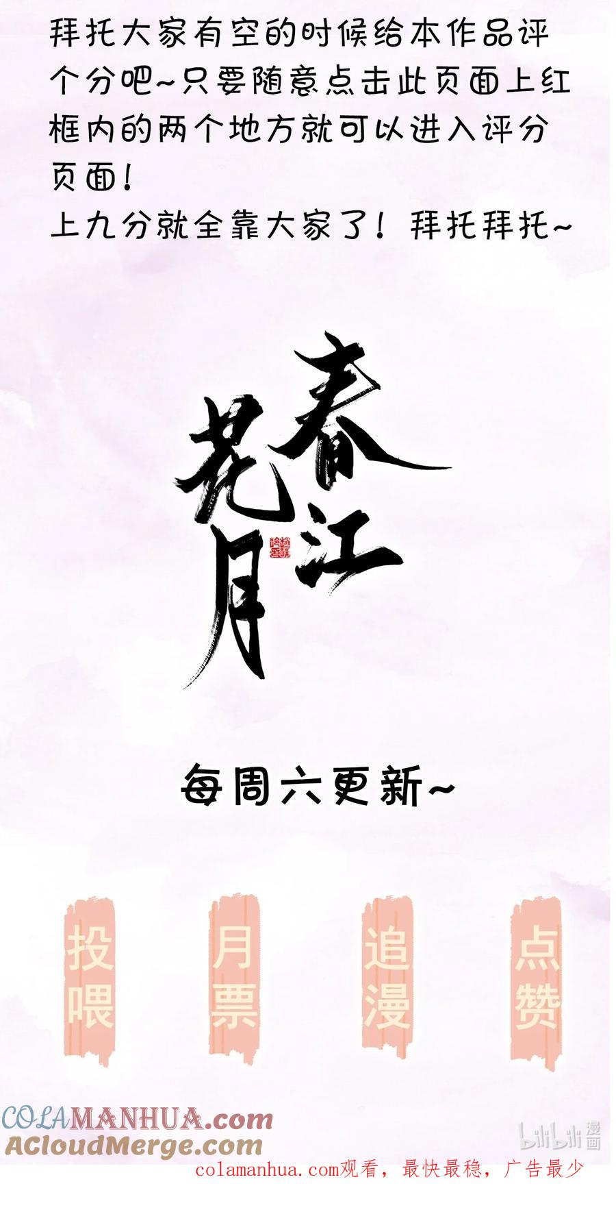 春江花月 - 210 对你好的人，永远会对你好 - 第52张图