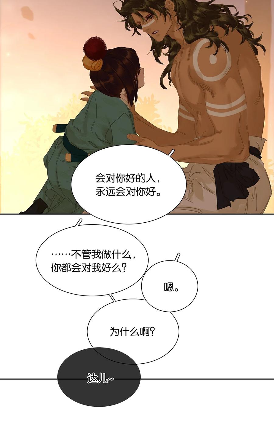 春江花月 - 210 对你好的人，永远会对你好 - 第15张图