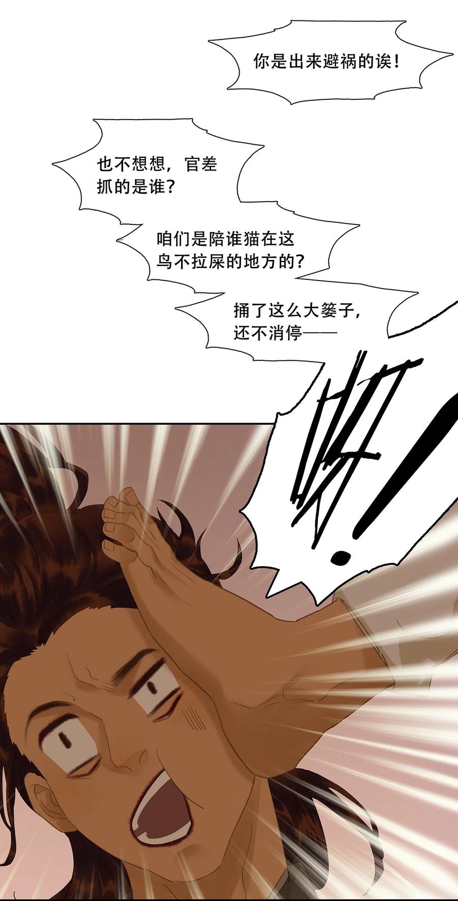 春江花月 - 210 对你好的人，永远会对你好 - 第6张图