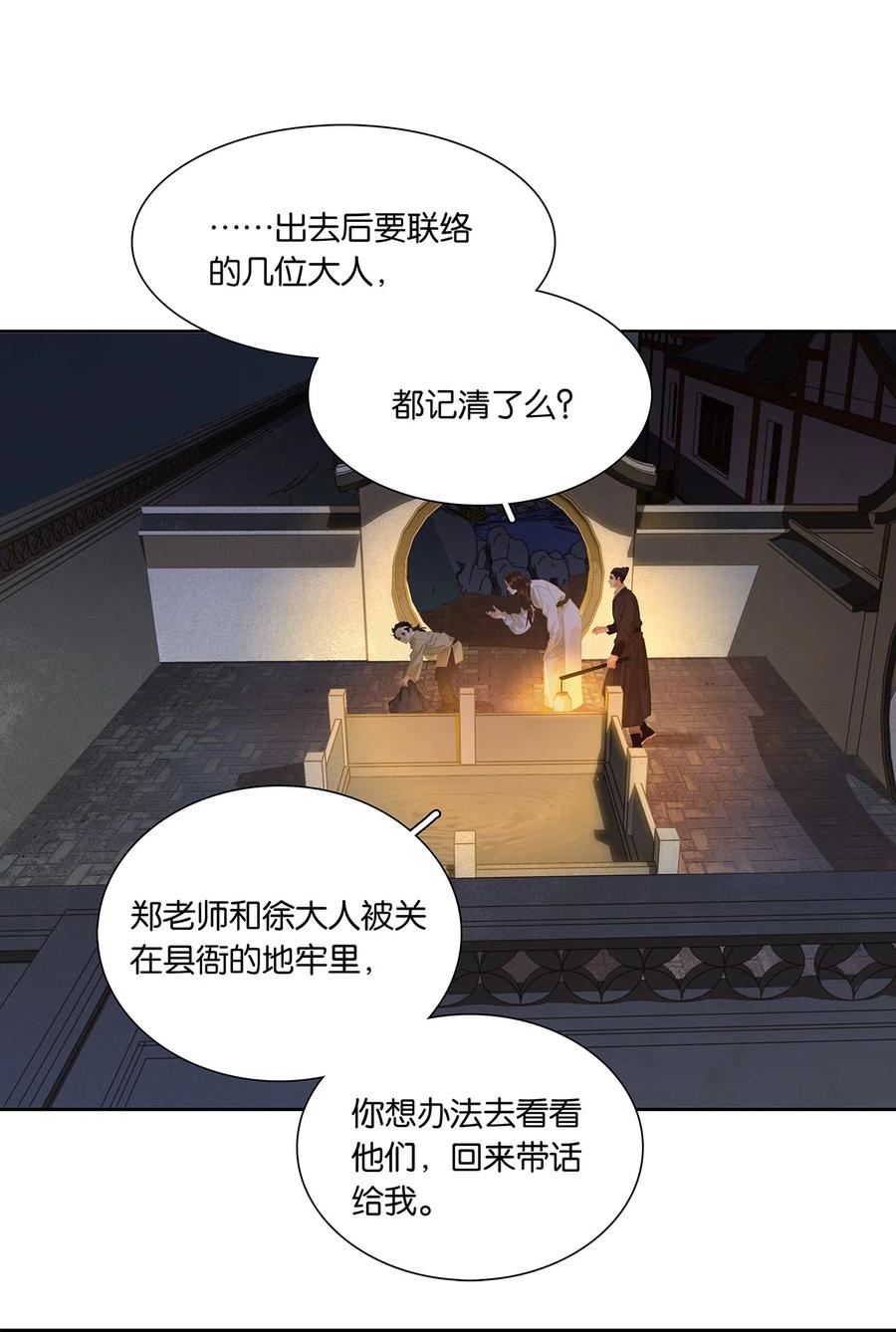 春江花月 - 210 对你好的人，永远会对你好 - 第33张图