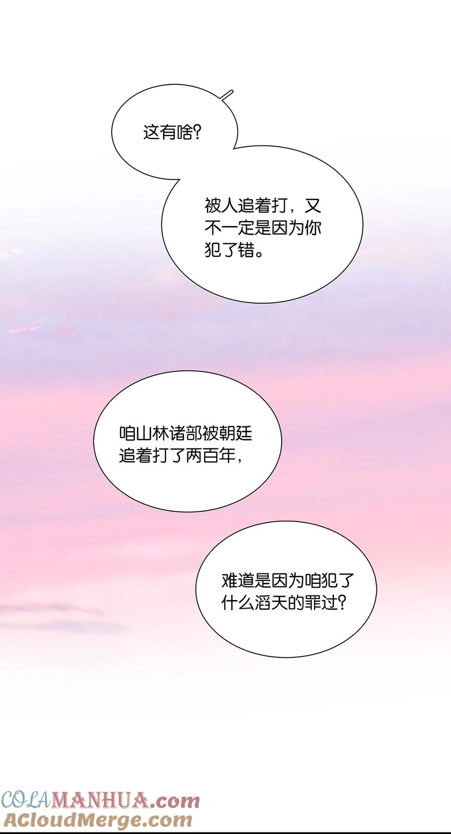 春江花月 - 210 对你好的人，永远会对你好 - 第13张图