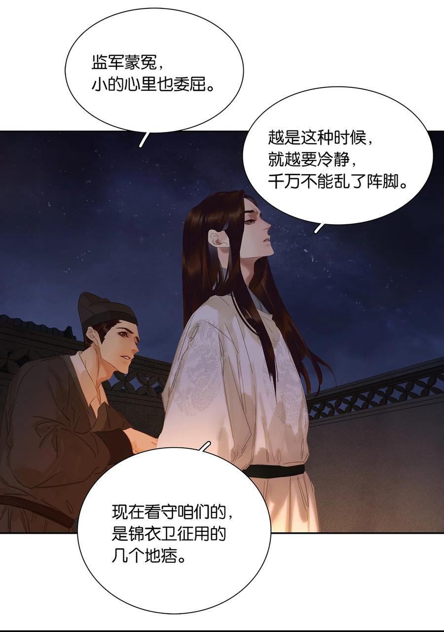 春江花月 - 210 对你好的人，永远会对你好 - 第35张图