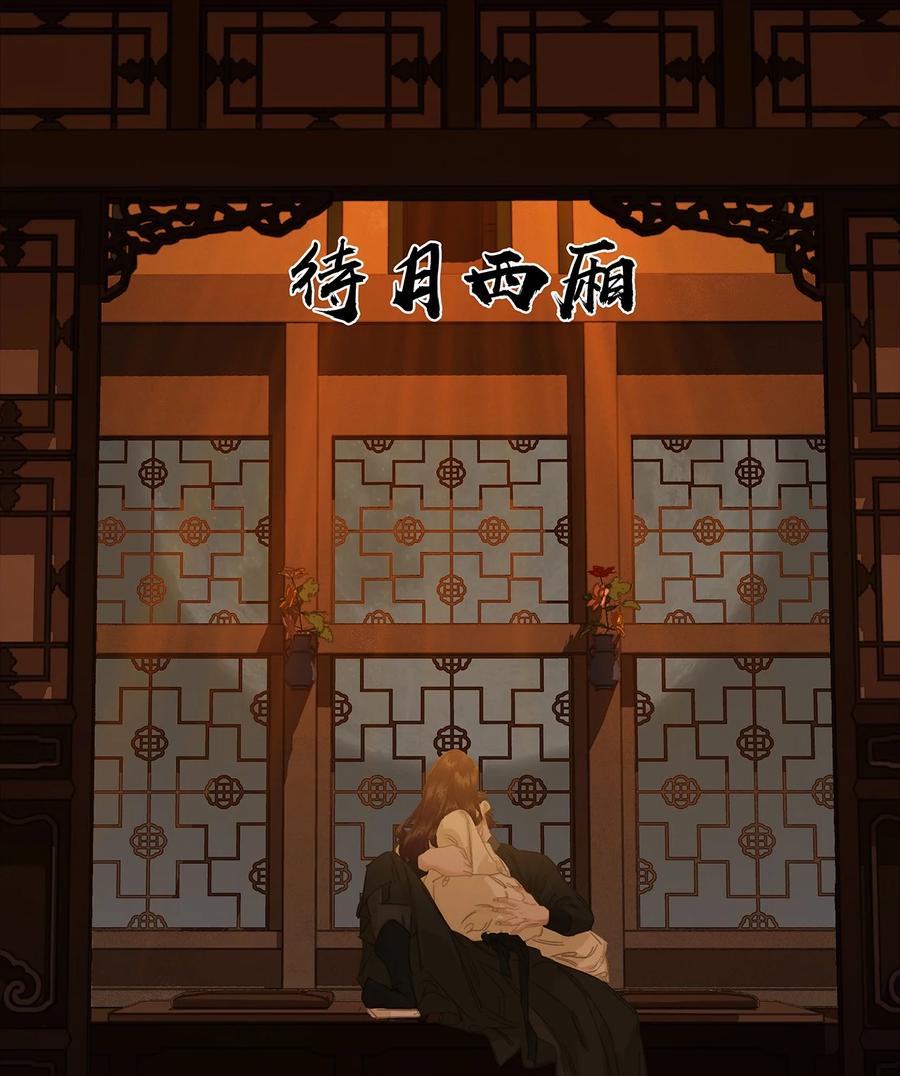 春江花月 - 211 待月西厢 - 第22张图