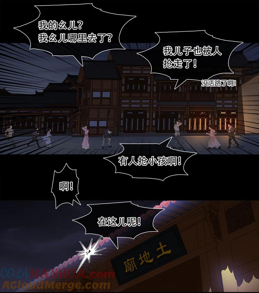 春江花月 - 211 待月西厢 - 第29张图