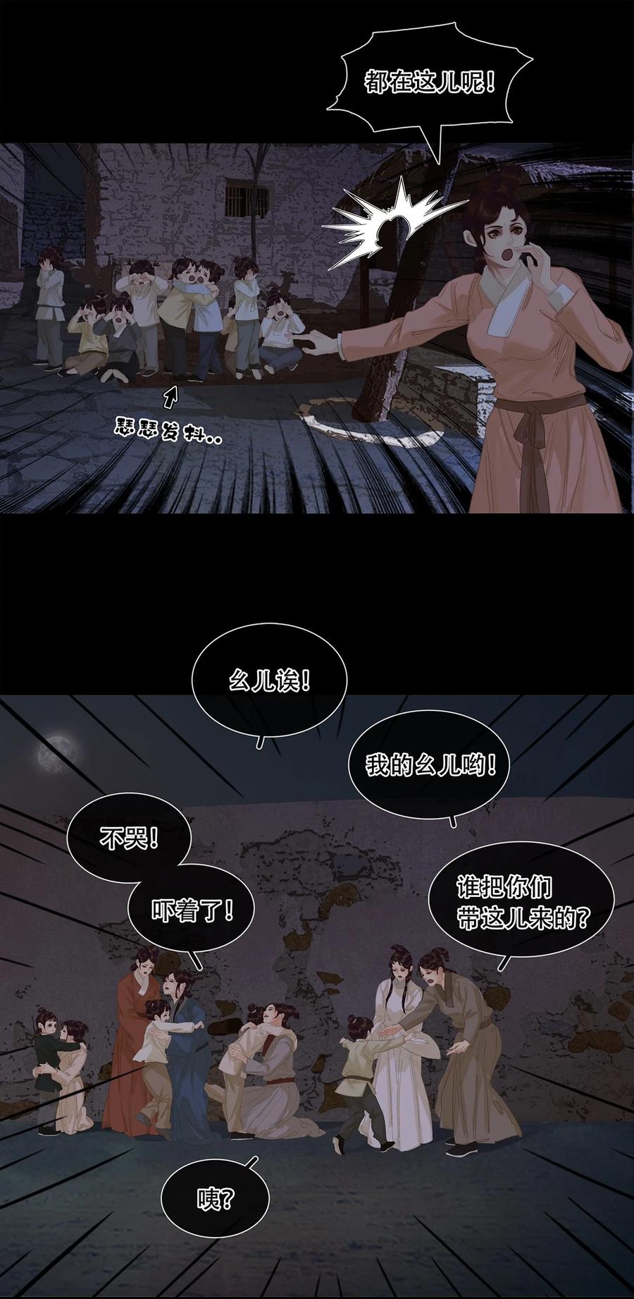 春江花月 - 211 待月西厢 - 第30张图