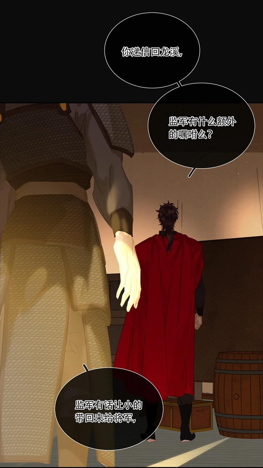 春江花月 - 211 待月西厢 - 第10张图