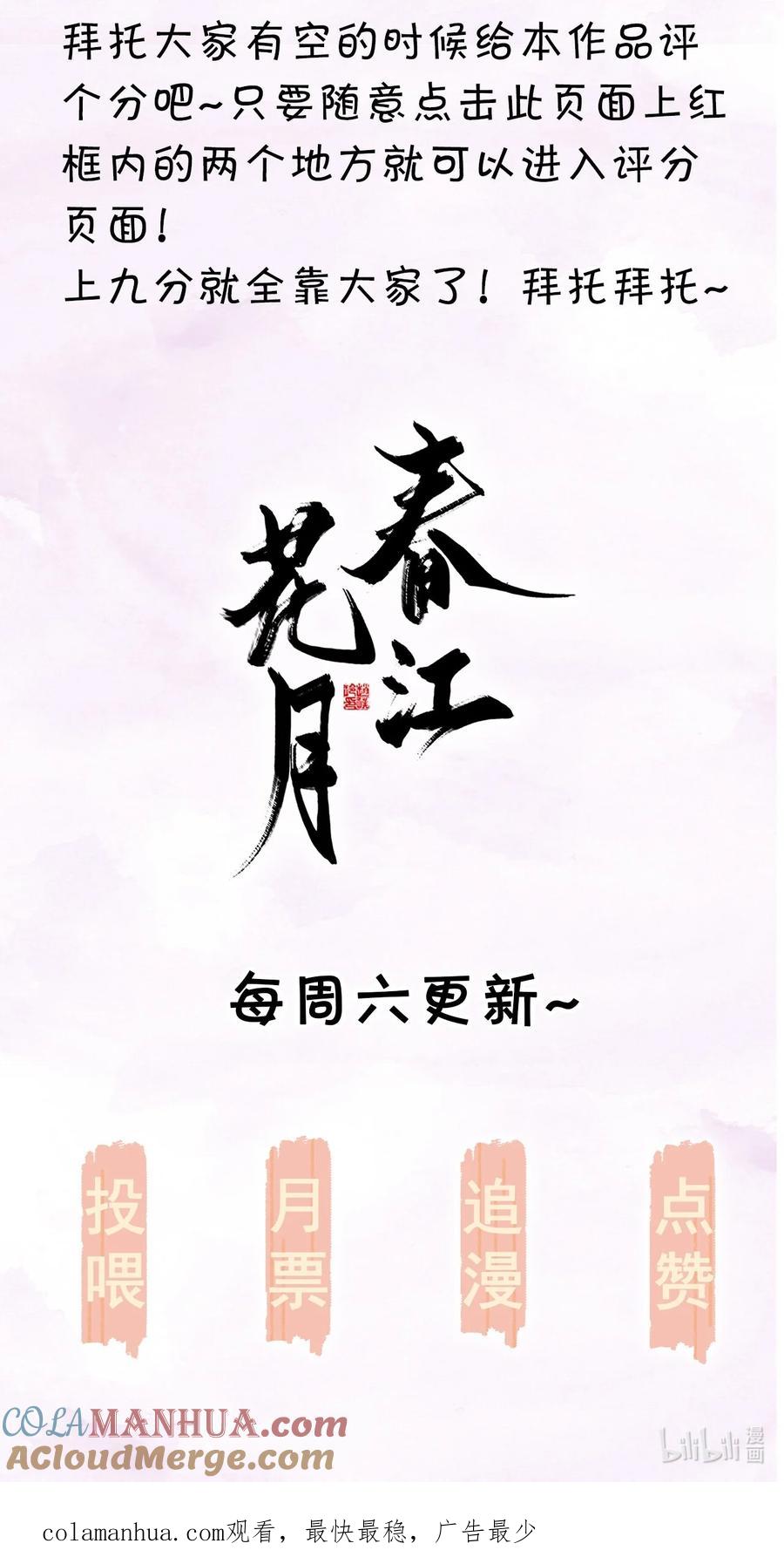 春江花月 - 211 待月西厢 - 第43张图