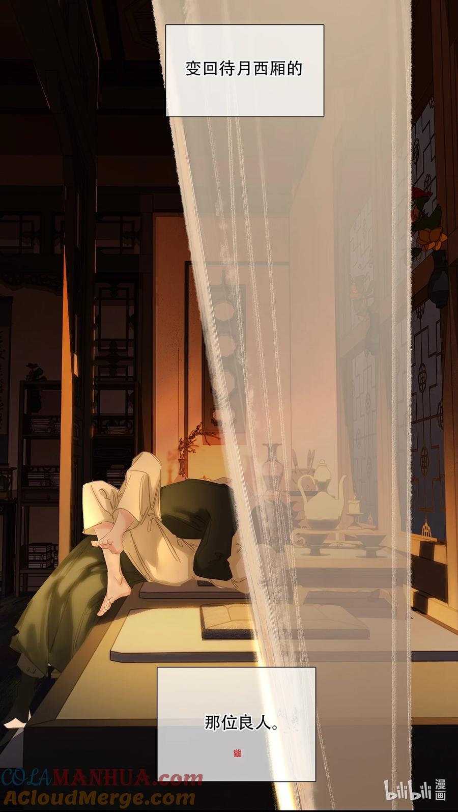 春江花月 - 211 待月西厢 - 第39张图