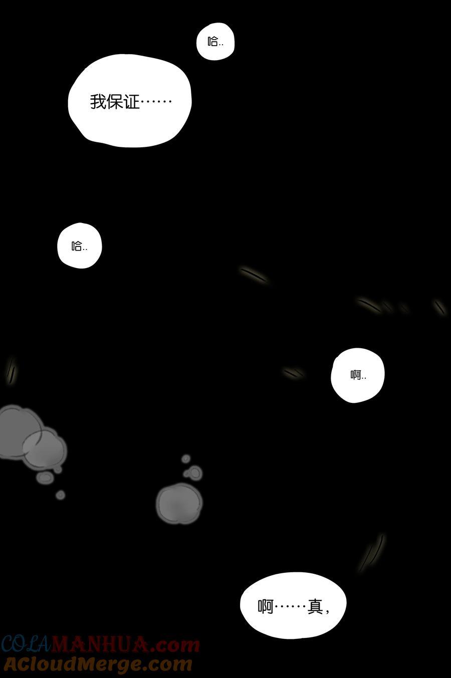 春江花月 - 212 我在，别怕 - 第49张图