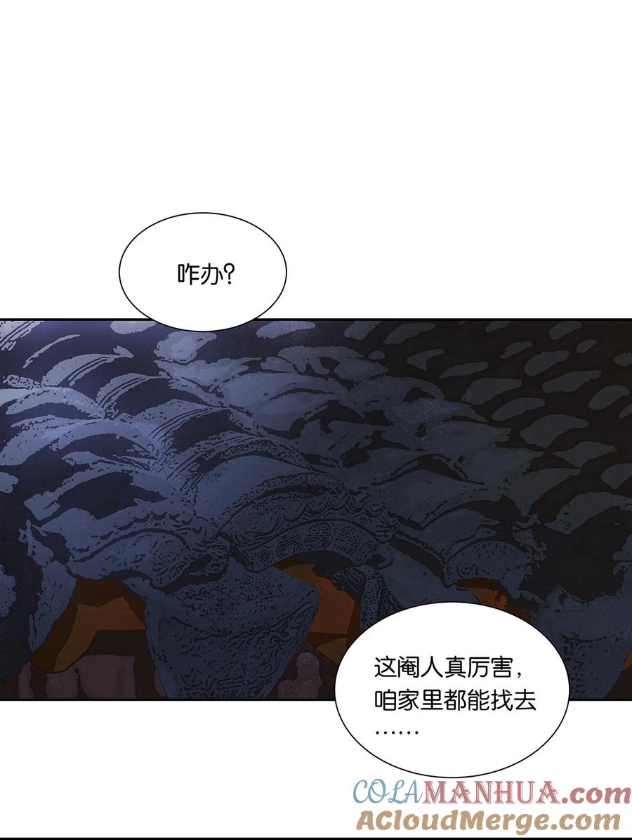 春江花月 - 212 我在，别怕 - 第46张图