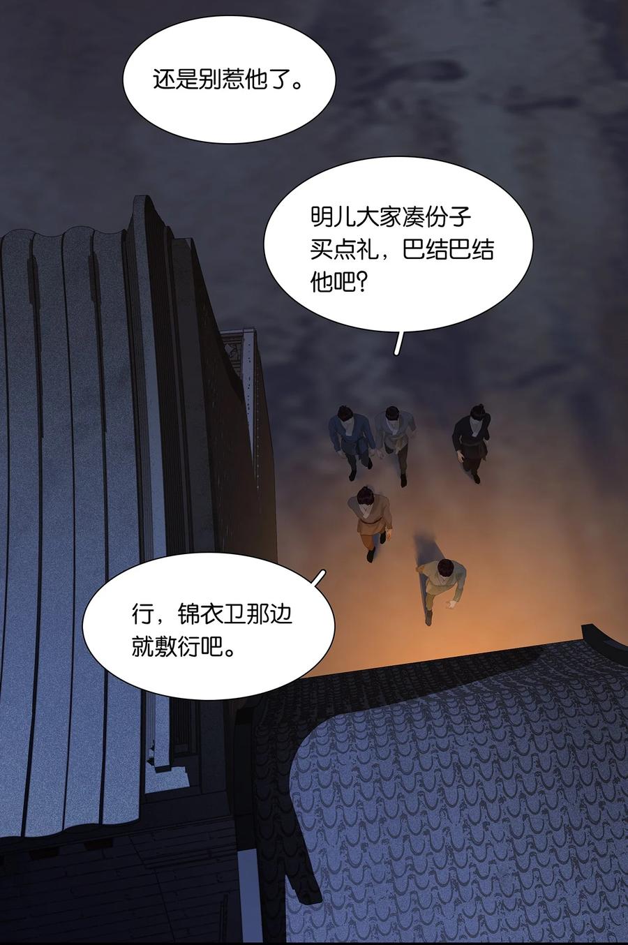 春江花月 - 212 我在，别怕 - 第47张图