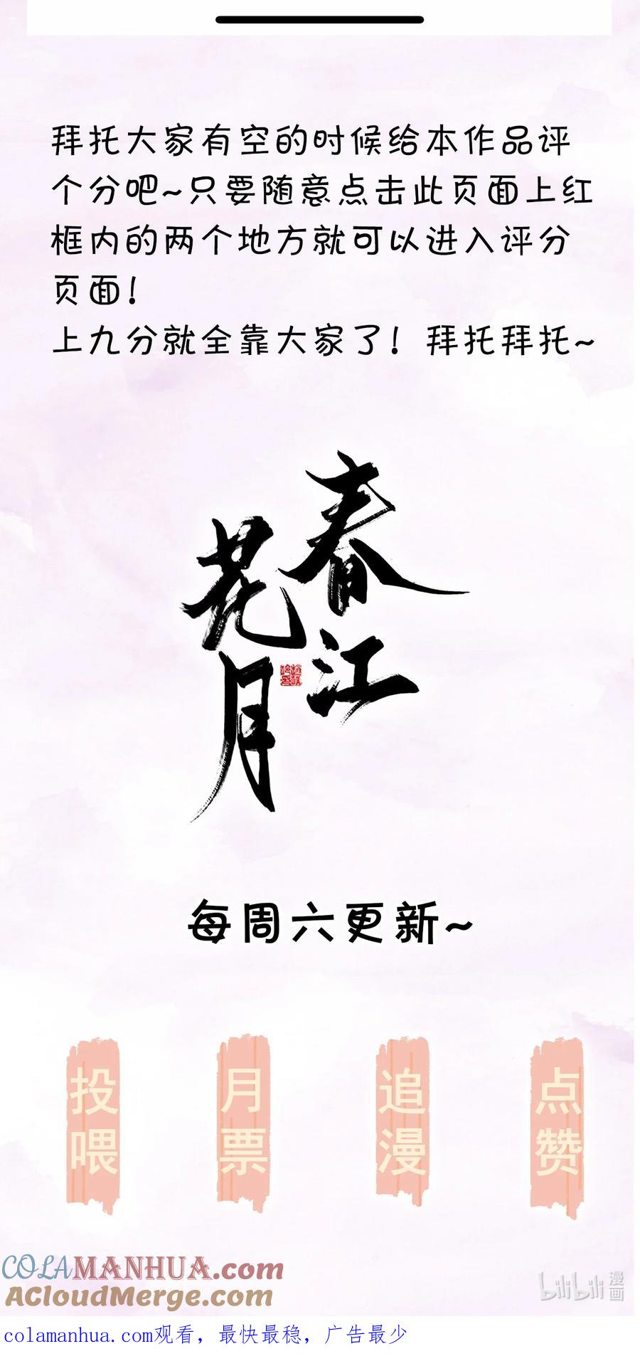 春江花月 - 212 我在，别怕 - 第58张图