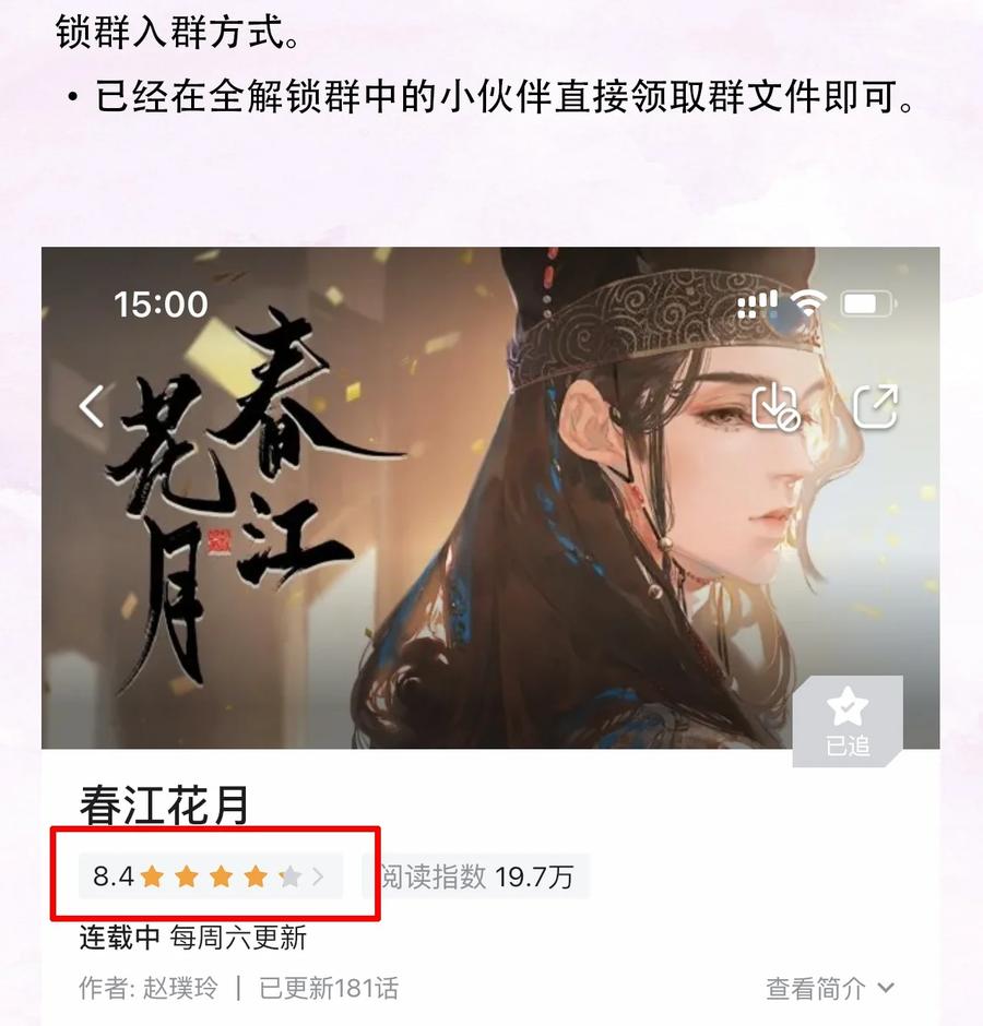 春江花月 - 212 我在，别怕 - 第56张图