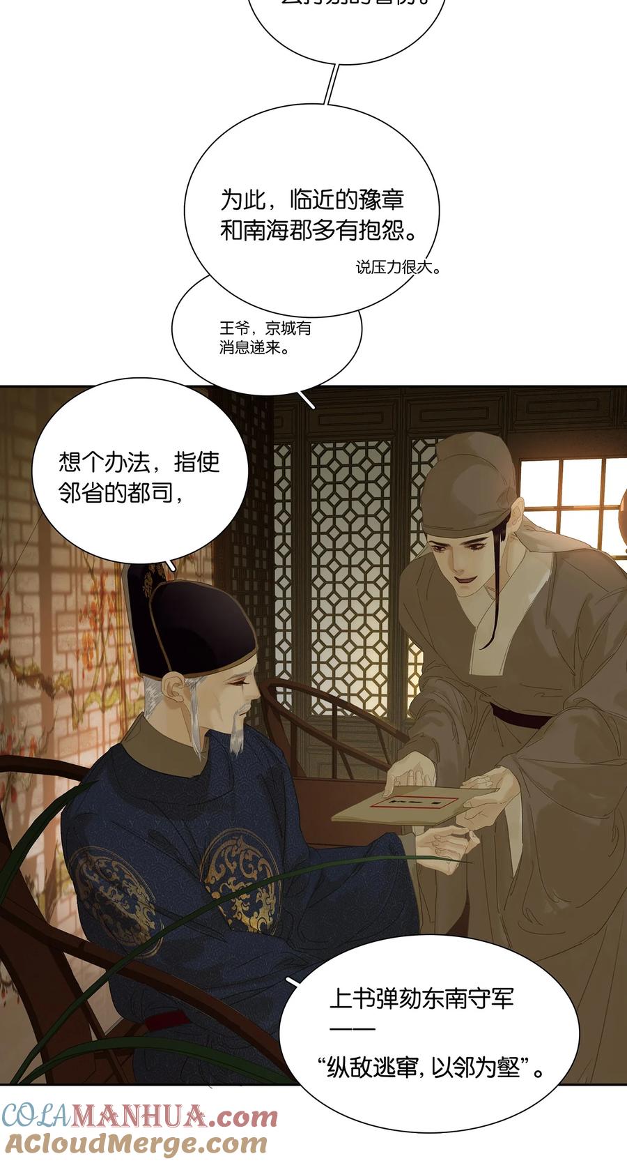 春江花月 - 213 战神末路 - 第13张图