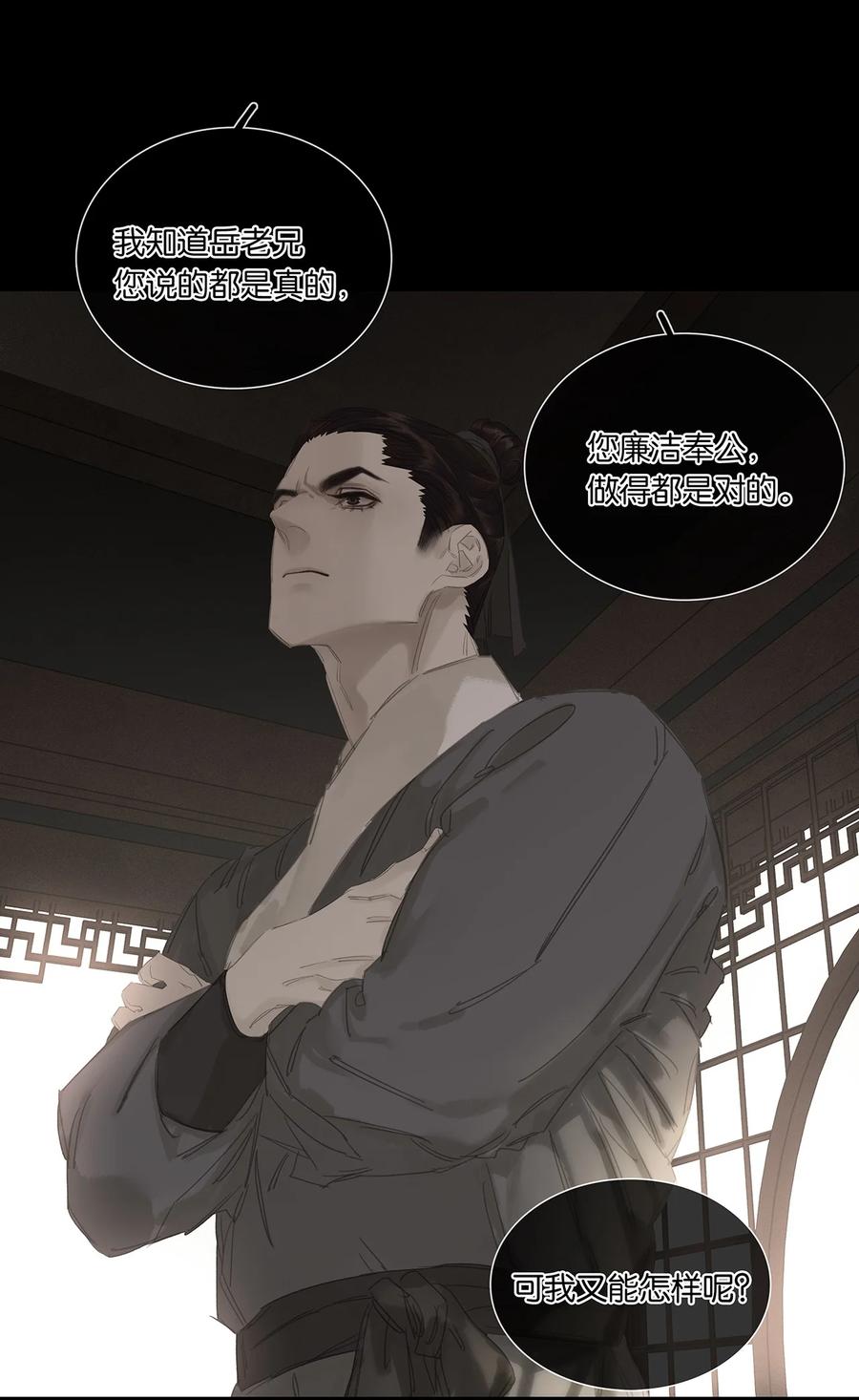 春江花月 - 213 战神末路 - 第32张图