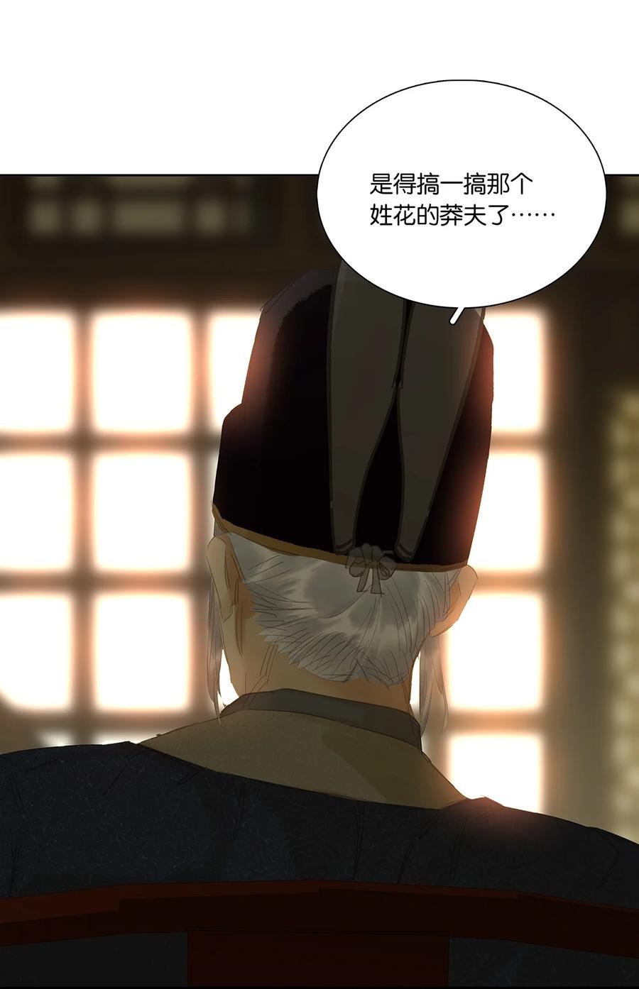 春江花月 - 213 战神末路 - 第11张图