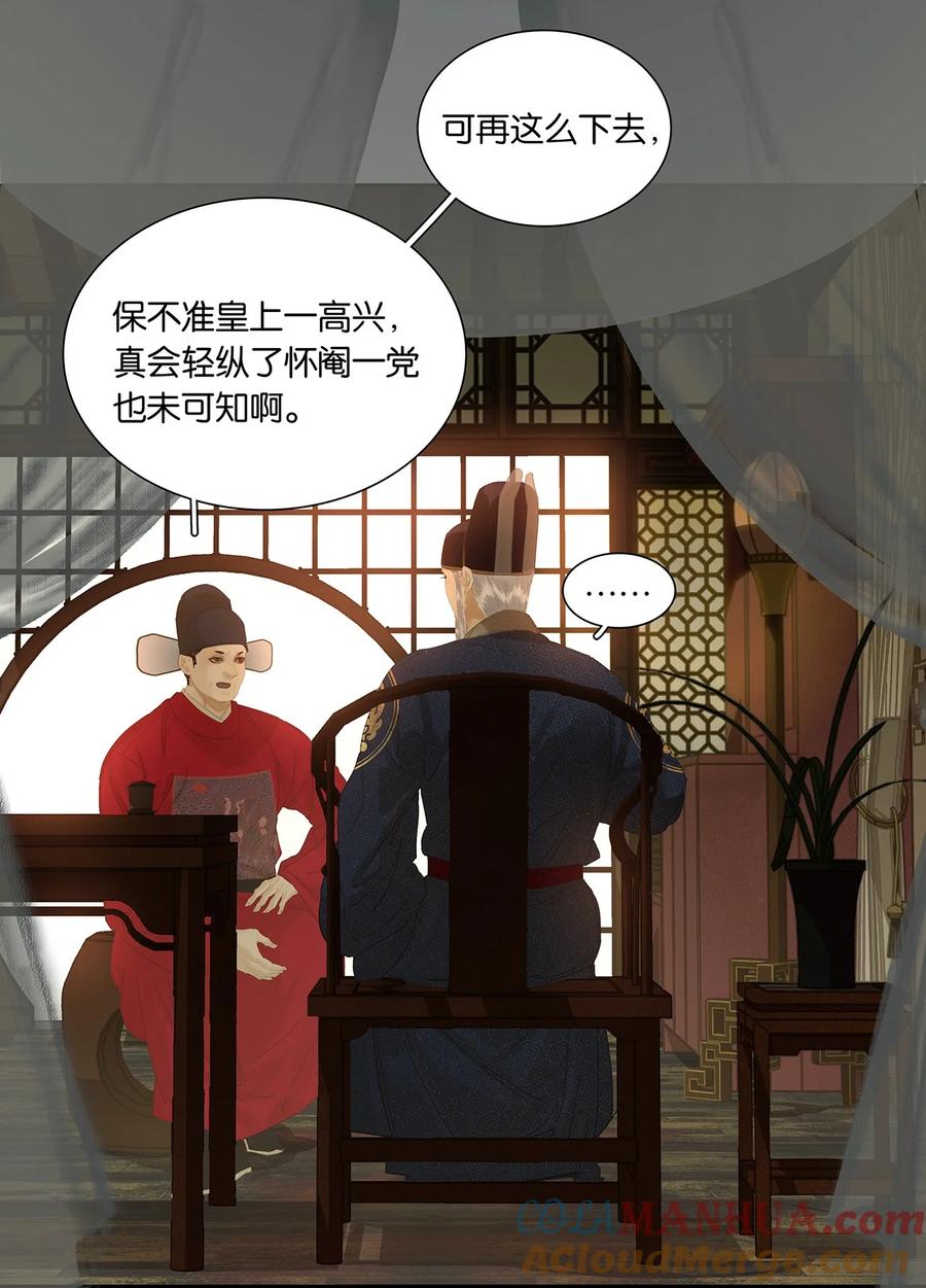 春江花月 - 213 战神末路 - 第10张图