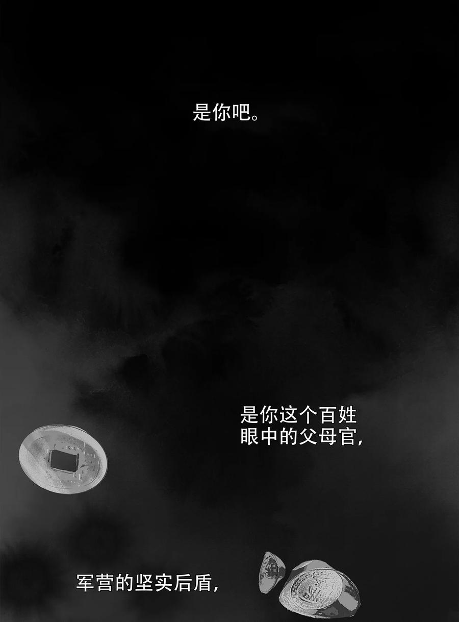 春江花月 - 213 战神末路 - 第21张图