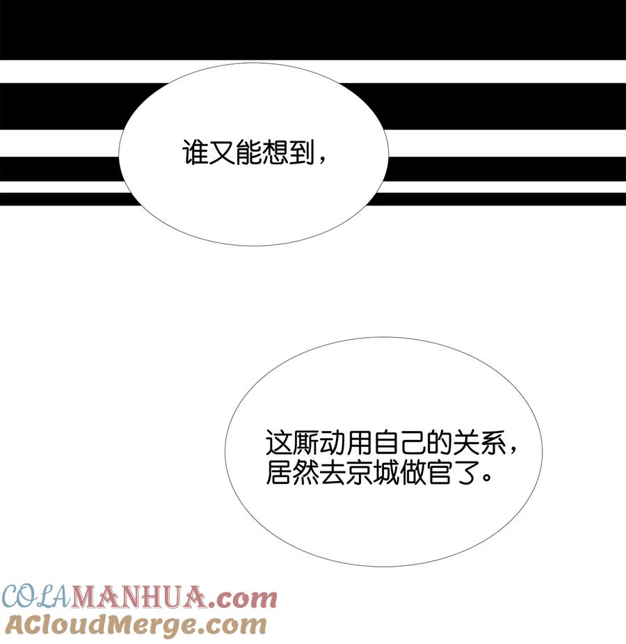 春江花月 - 213 战神末路 - 第25张图