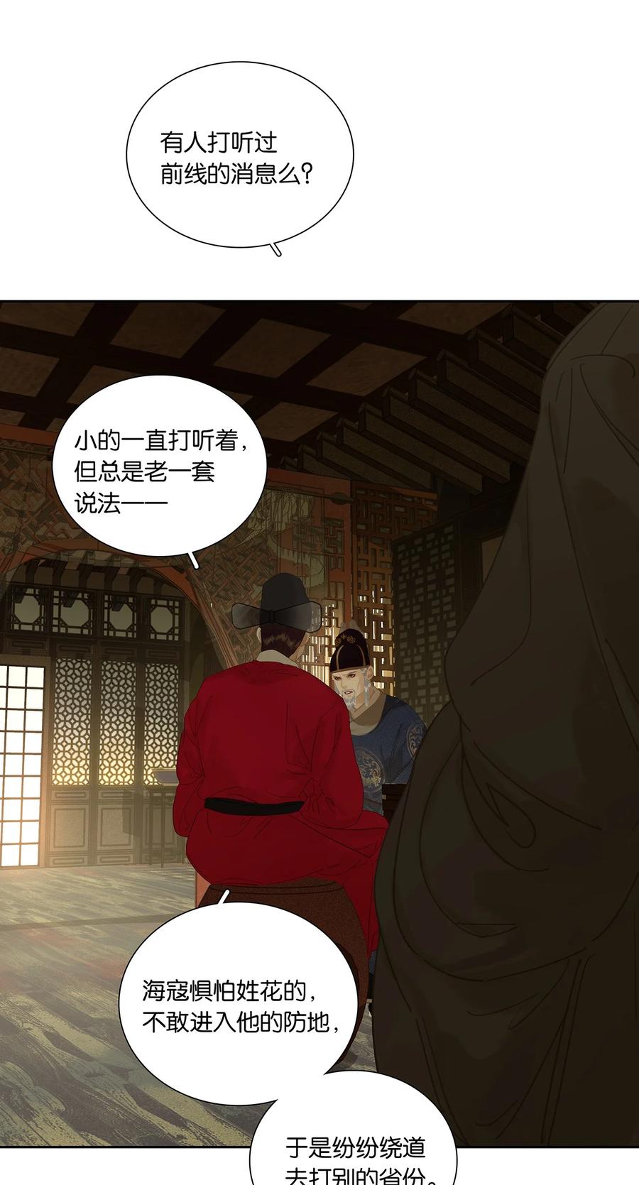 春江花月 - 213 战神末路 - 第12张图