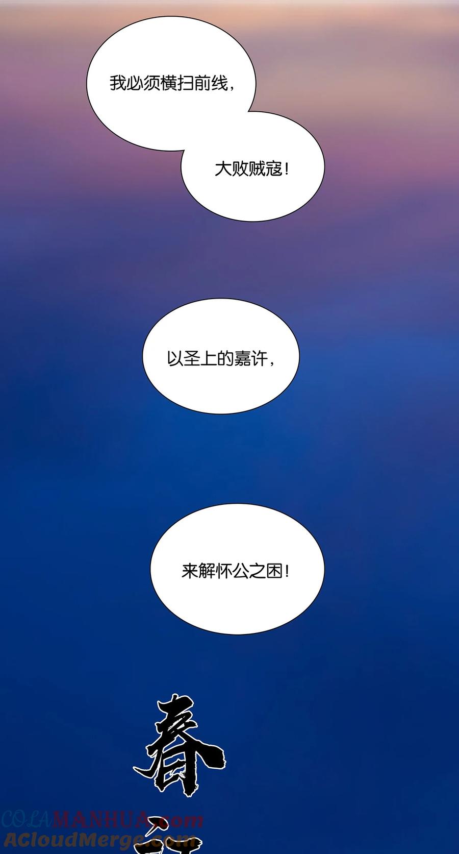 春江花月 - 213 战神末路 - 第7张图